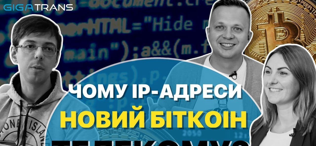 Чому ip-адреси це новий біткоїн телекому? Чому ip-адреси це новий біткоїн телекому?
